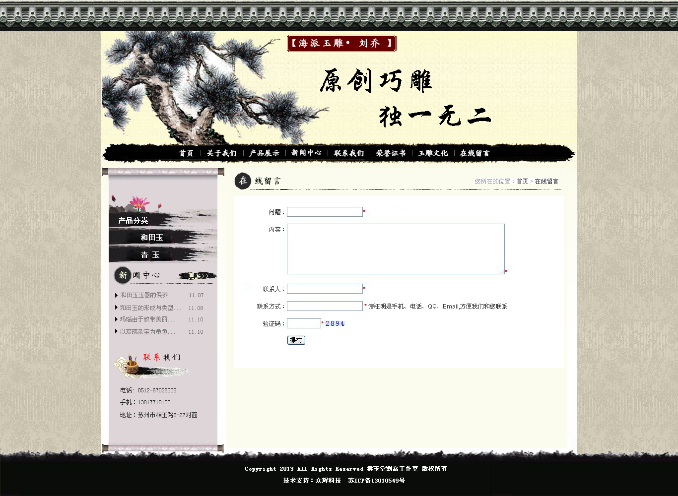 崇玉堂刘乔工作室