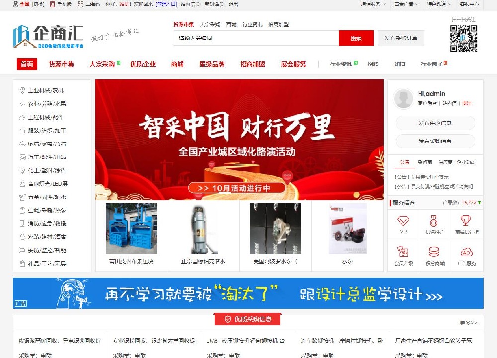 企商汇B2B信息网