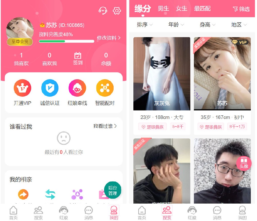 初诺婚恋-婚恋交友系统