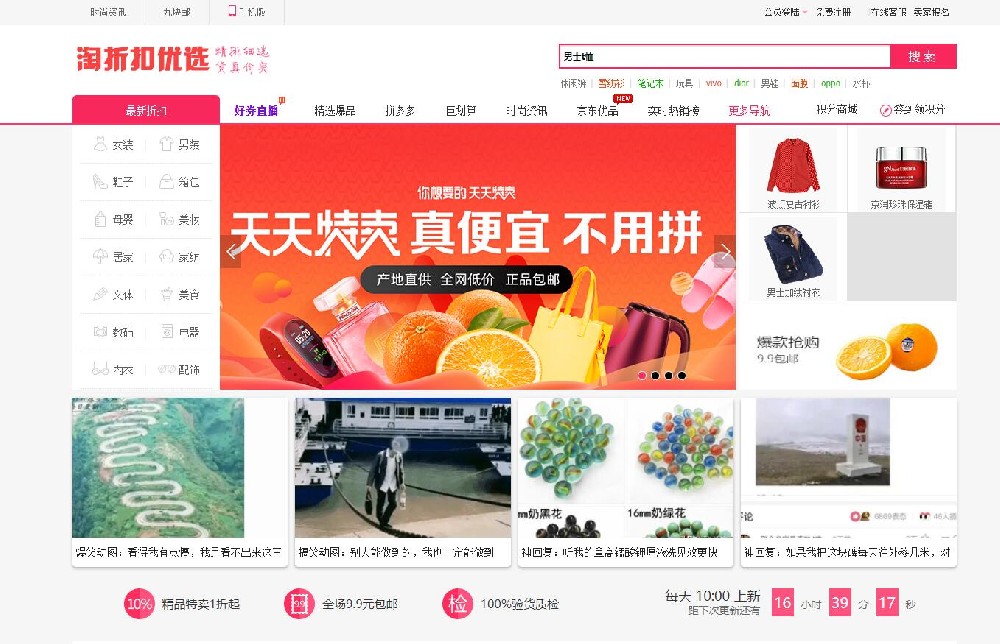 淘折扣-全网优惠券领取平台